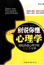 别说你懂心理学