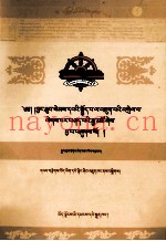 入菩萨行论释善言之海  藏文