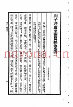 列子  列子冲虚至德  真经卷  第3