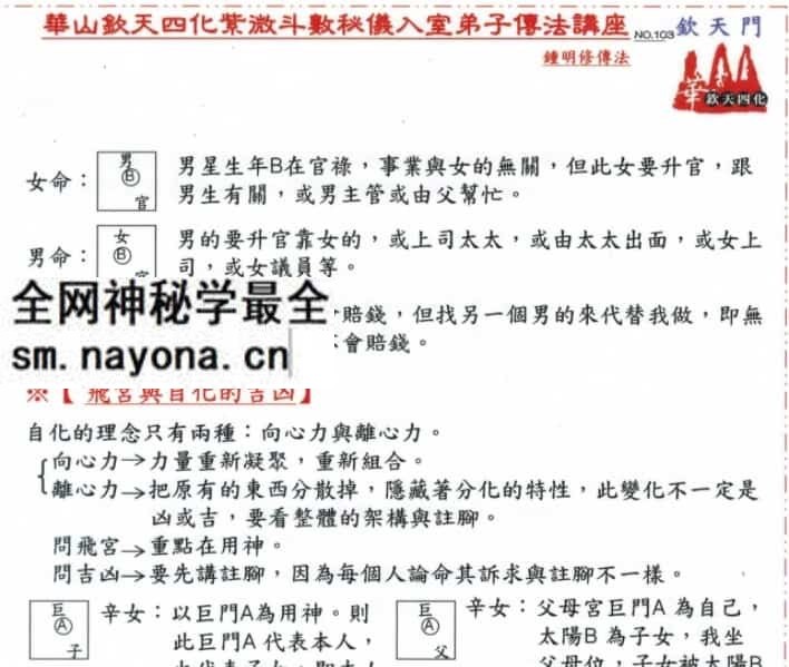钟明修紫微斗数课程全集录音 2016年入室弟子培训班pdf讲义