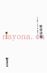 涵芬书坊  哲学讲稿