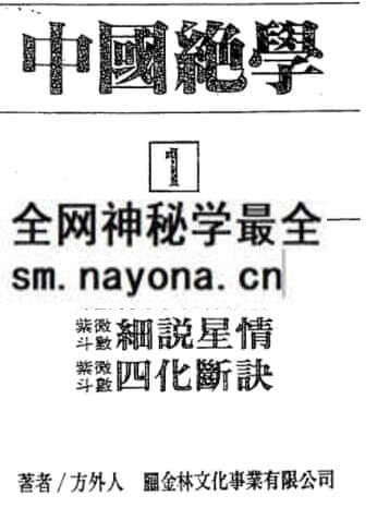 方外人紫微斗数MP3录音26讲+方外人紫微斗数讲义pdf电子书