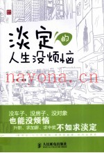 淡定的人生没烦恼