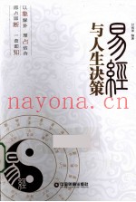 易经与人生决策