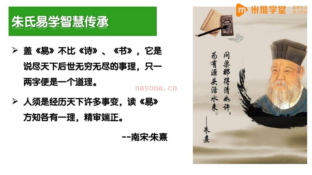 《朱彦泽易经财富密码智慧人生视频+课件》视频64集+课件