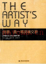 创意，是一笔灵魂交易