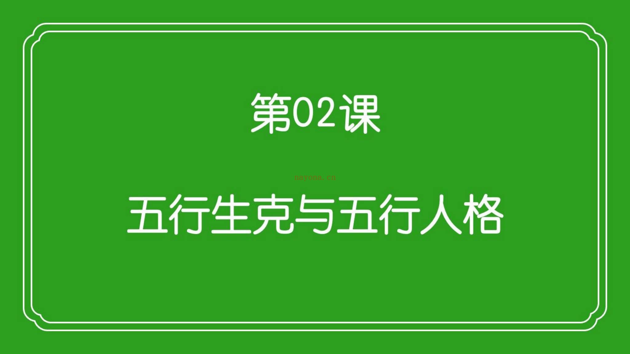 《朱彦泽易经财富密码智慧人生视频+课件》视频64集+课件