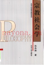 宗教社会学