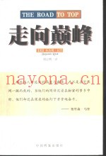 走向巅峰
