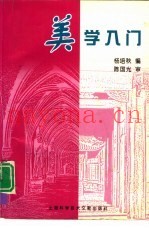 美学入门