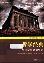 哲学经典  从柏拉图到德里达  影印第6版  下  英文