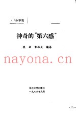 神奇的“第六感”