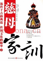 慈母家训  下