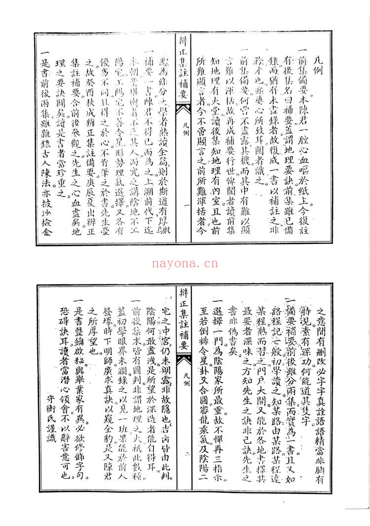 《地理辩证集注辅要》PDF电子书（49页）