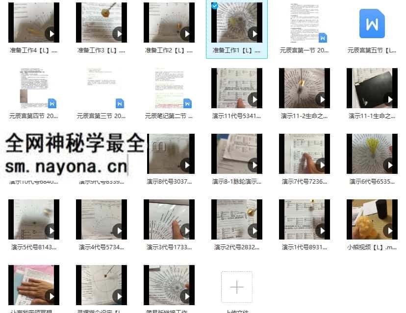 许睿光 元辰宫视频教程 观灵转运术音频+pdf讲义新时代元辰宫转运师