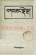 五部遗教  藏文