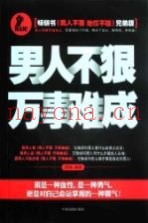 男人不狠万事难成
