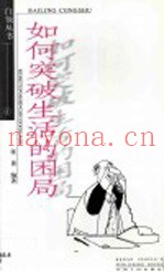 如何突破生活的困局