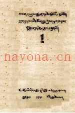 松巴宗教史·如意宝树  1  藏文