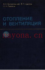 ОТОПЛЕНИЕ И ВЕНТИЛЯЦИЯ