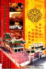 槟城头条路斗母宫九皇大帝  庆祝成立一百零五年暨理事会五十周年金禧纪念特刊