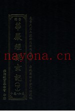 晋译华严经探玄记  下