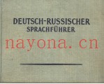 DEUTSCH RUSSISCHER SPRACHFUHRER