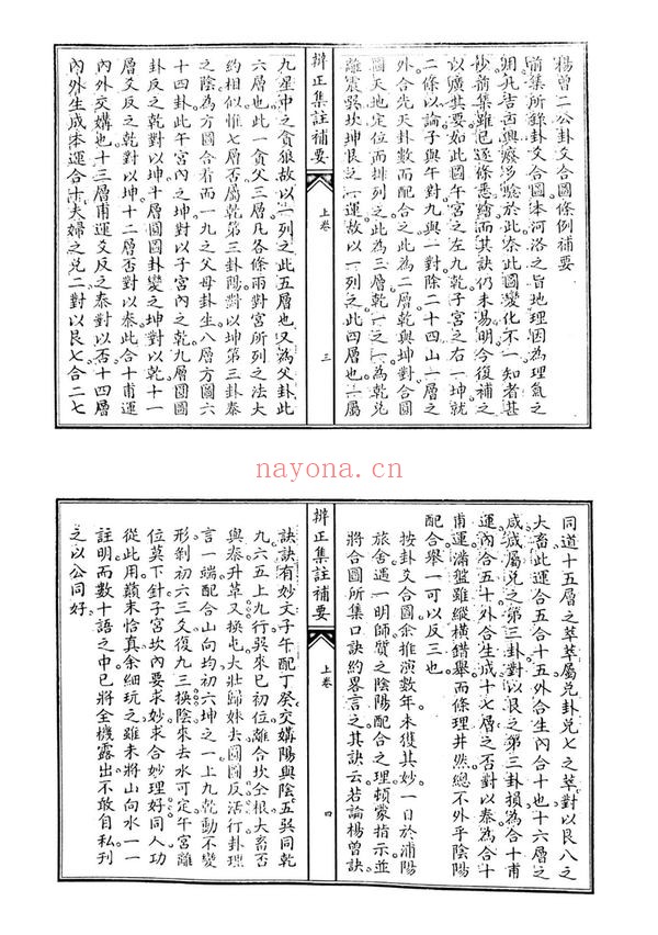 《地理辩证集注辅要》PDF电子书（49页）