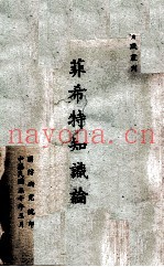 菲希特知识论