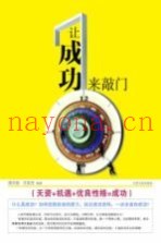 让成功来敲门