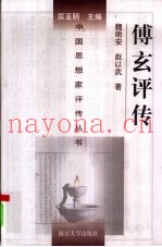 王畿评传
