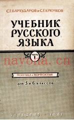 УЧЕБНИК РУССКОГО ЯЗЫКА ЧАСТЬ Ⅰ