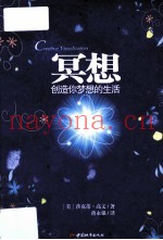 冥想  创造你梦想的生活