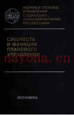 СУЩНОСТЬ И ФУНКЦИИ ПЛАНОВОГО УПРАВЛЕНИЯ