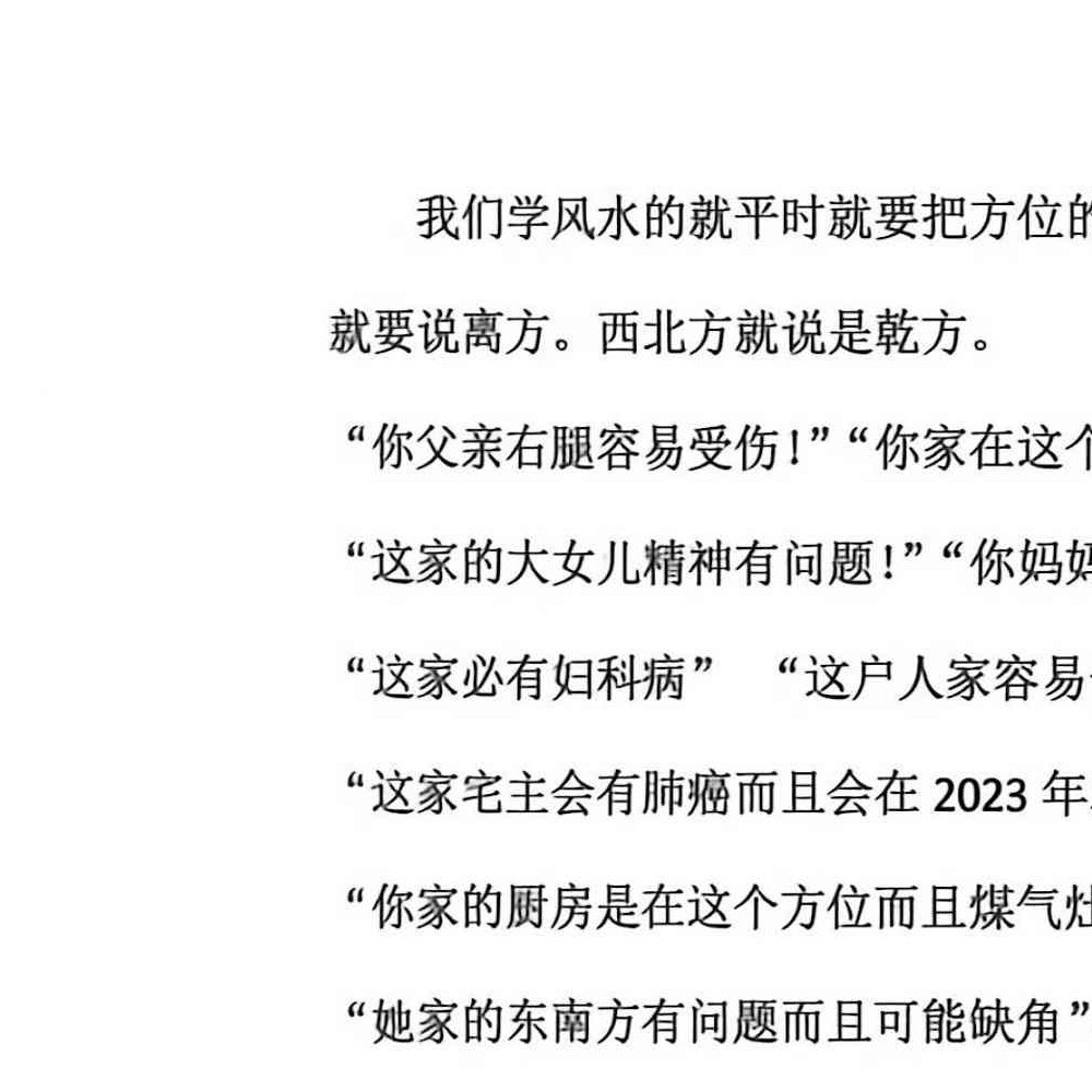 玄空飞星实战断宅篇.pdf 206页