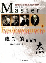 成功的心态  上
