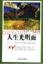 人生光明面
