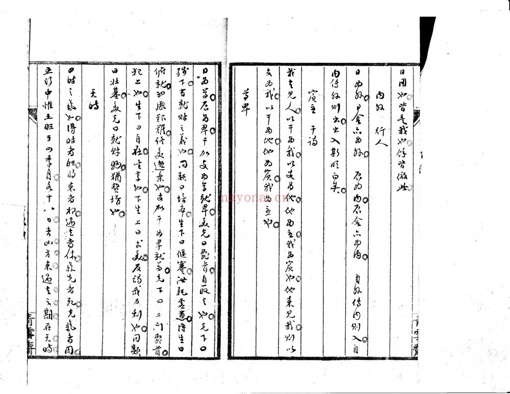 《大六壬五要权衡》PDF电子书（66页）