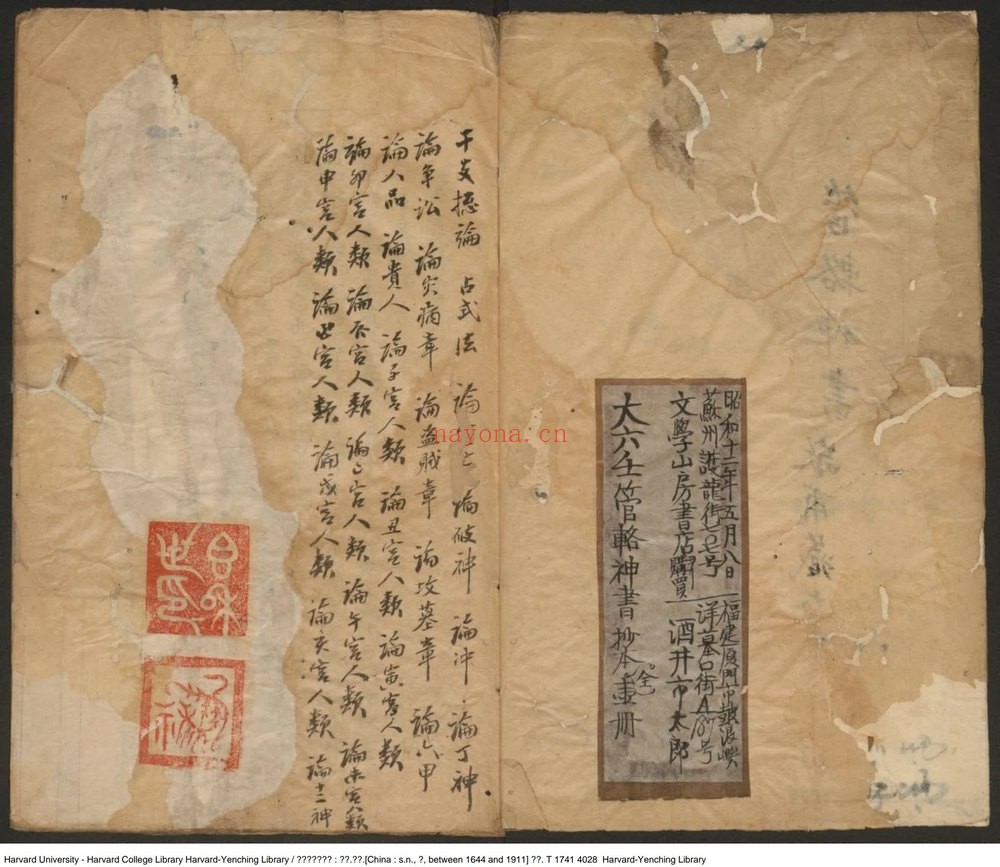 《大六壬管辂神书一卷钞本》PDF电子书（58页）