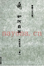 智慧人生三昧  如何自在