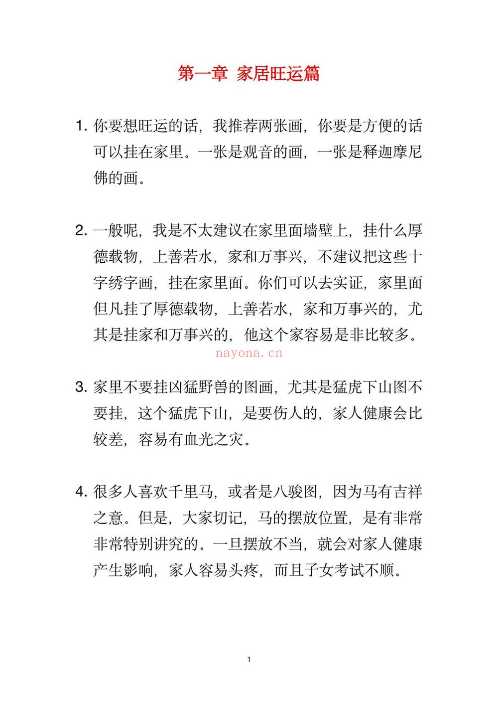 《1000条旺运玄学》PDF电子书（173页）