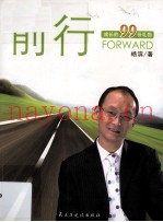 前行  成长的99份礼物