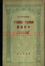 十八世纪末-十九世纪初德国哲学