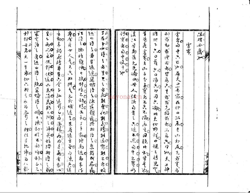 《大六壬五要权衡》PDF电子书（66页）