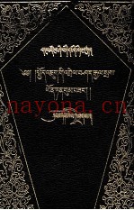 入菩萨行注疏  藏文