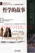 哲学的故事