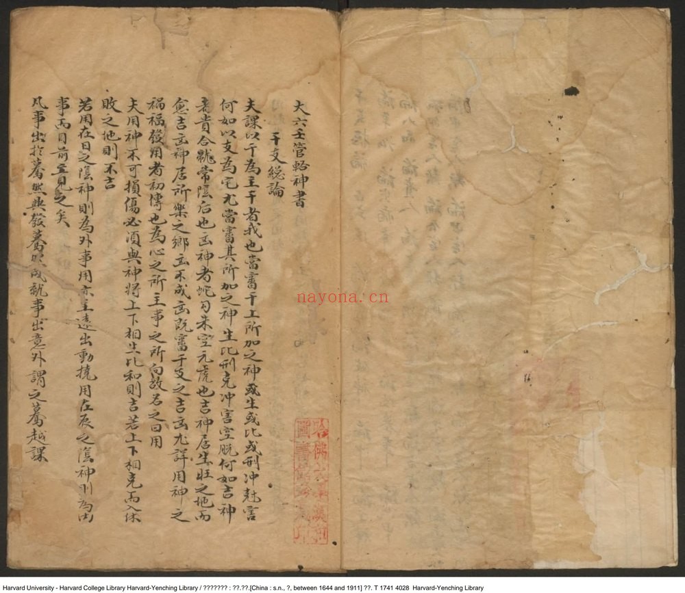 《大六壬管辂神书一卷钞本》PDF电子书（58页）