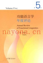 功能语言学年度评论.第5卷.Volume five