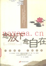 愈放下  愈自在