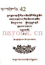 菩提道次精华要义  藏文